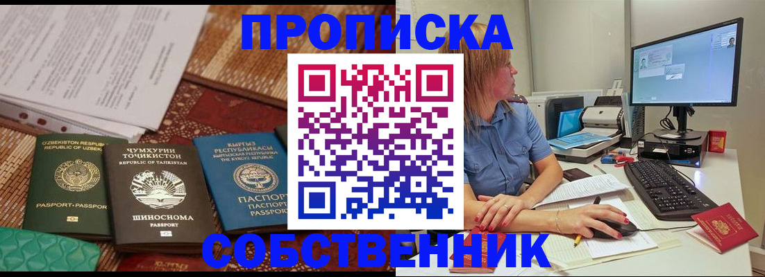 прописка иностранных граждан в Ангарске