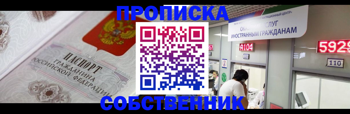 временная регистрация надежно в Ангарске