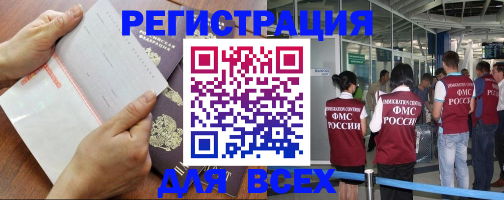 временная регистрация гарантия в Ангарске