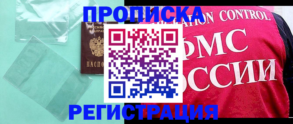 прописка 2025 в Ангарске