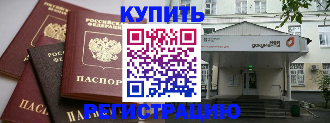 прописка в Ангарске