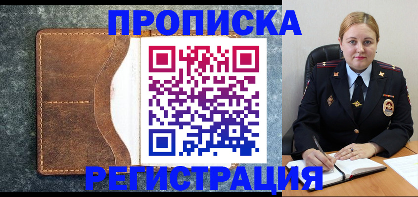 прописка для кредита в Ангарске