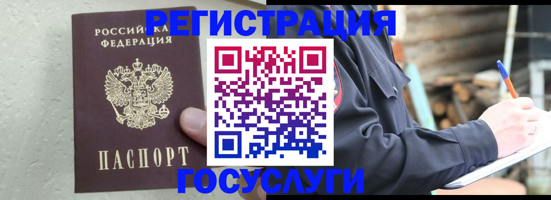 прописка штамп в Ангарске