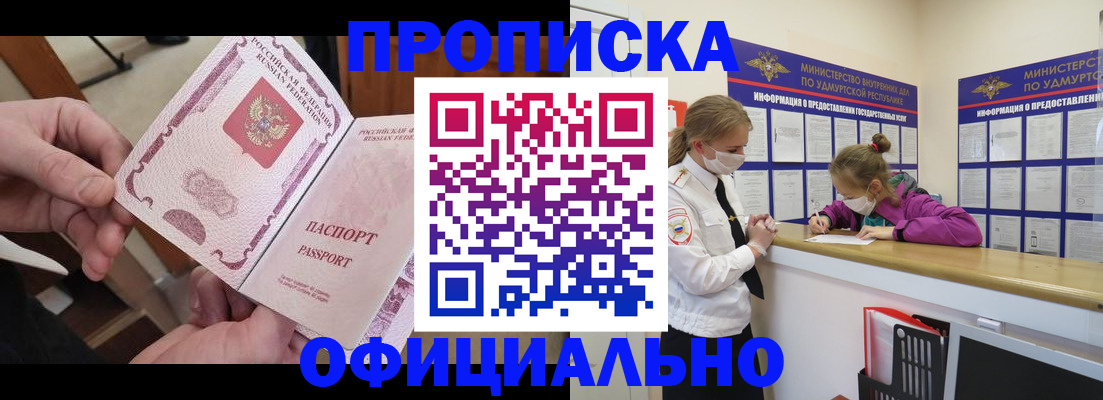 временная регистрация для школы в Ангарске